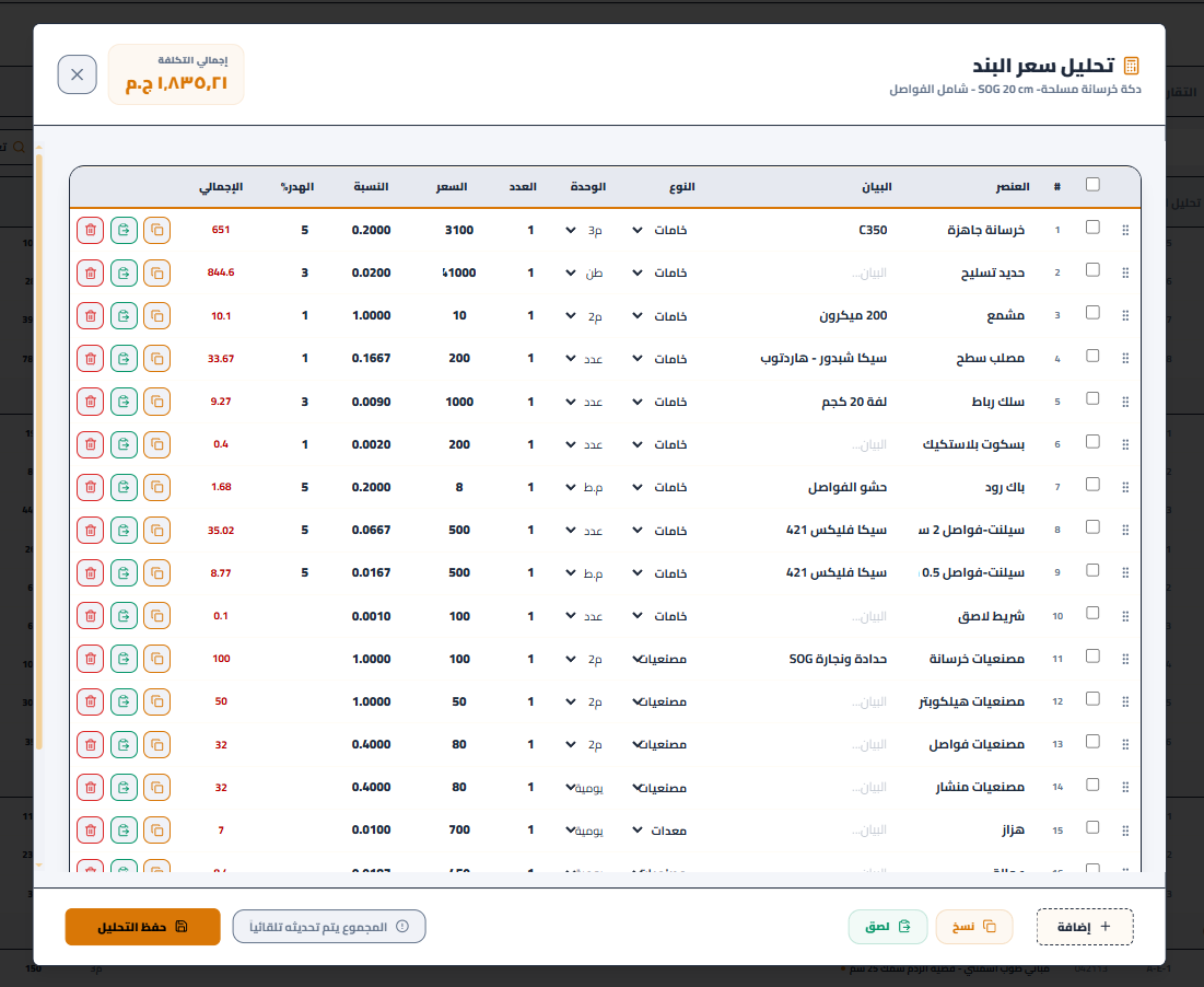 تسعير احترافي متكامل بضغطة زر